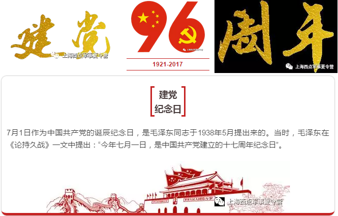 上海西点建党节活动