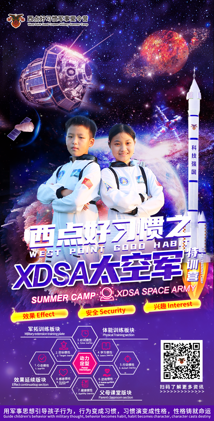 【XDSA太空探索】“我们”强势来袭，还不快来围观！,2022夏令营,夏令营