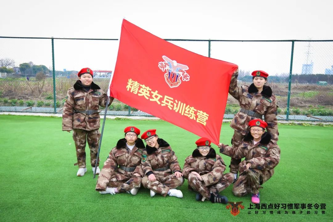 【精英女兵特训营】有一种蜕变叫做“涅磐凤凰”,上海西点军校,上海西点好习惯军事冬春令营